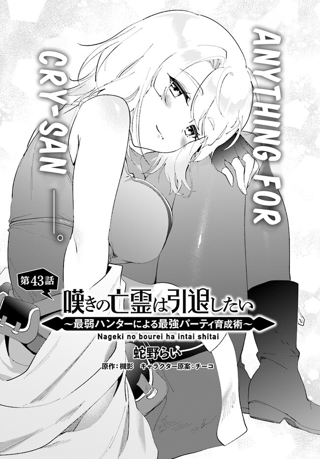 Nageki no Bourei wa Intai Shitai - Saijiyaku Hanta ni Yoru Saikiyou Patei Ikusei Jutsu Chapter 43.1 2